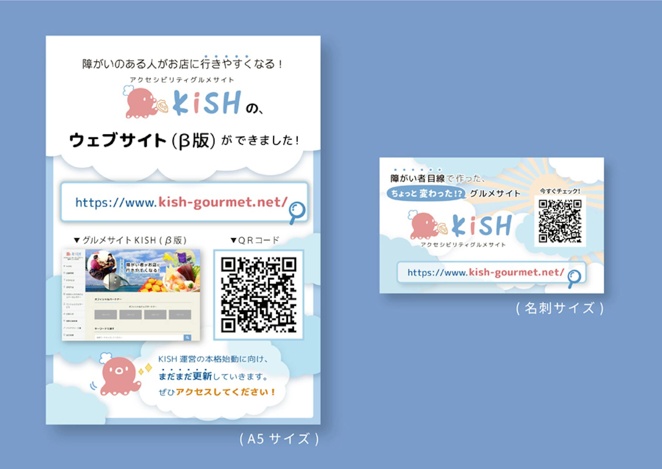 ロゴ・広報物／ グルメサイト「KiSH」-3