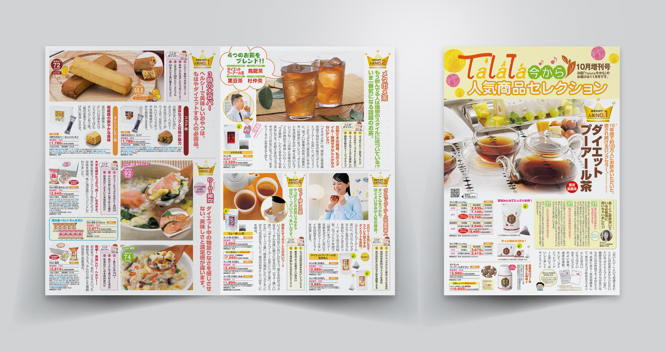 【実案件】通販会社/折込チラシ-1