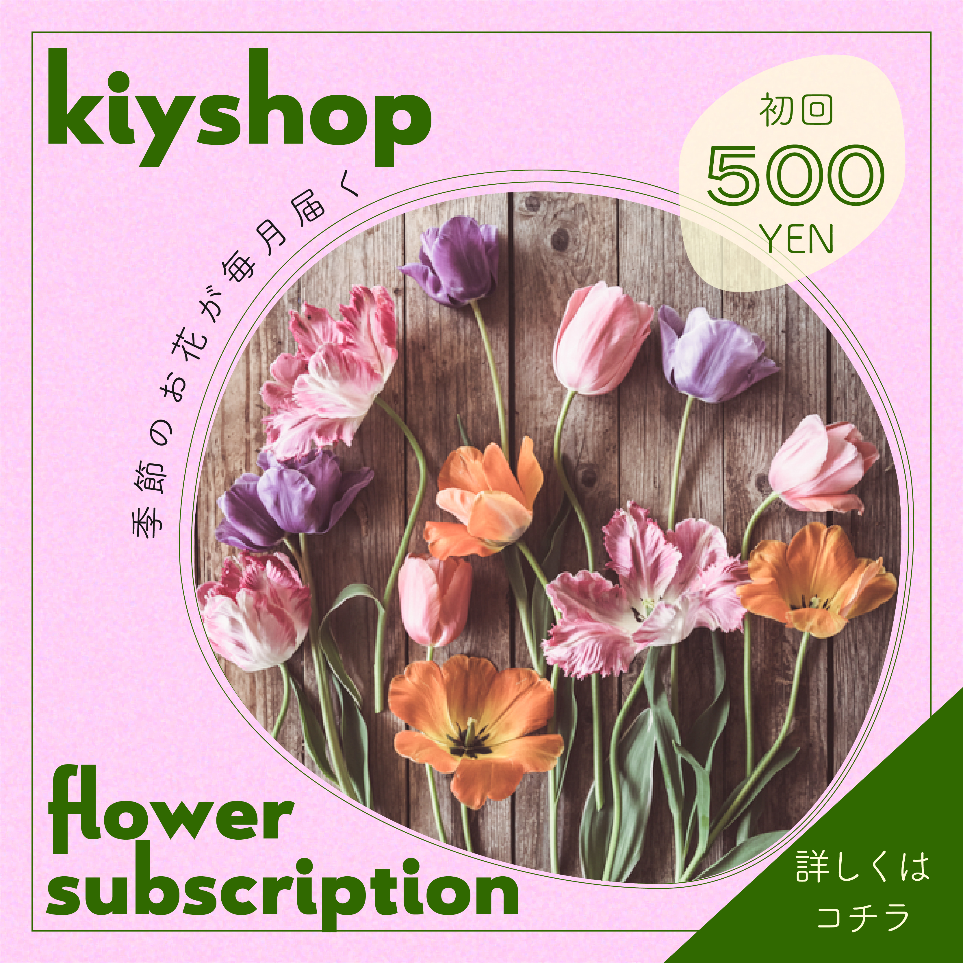 お花の定期便-1