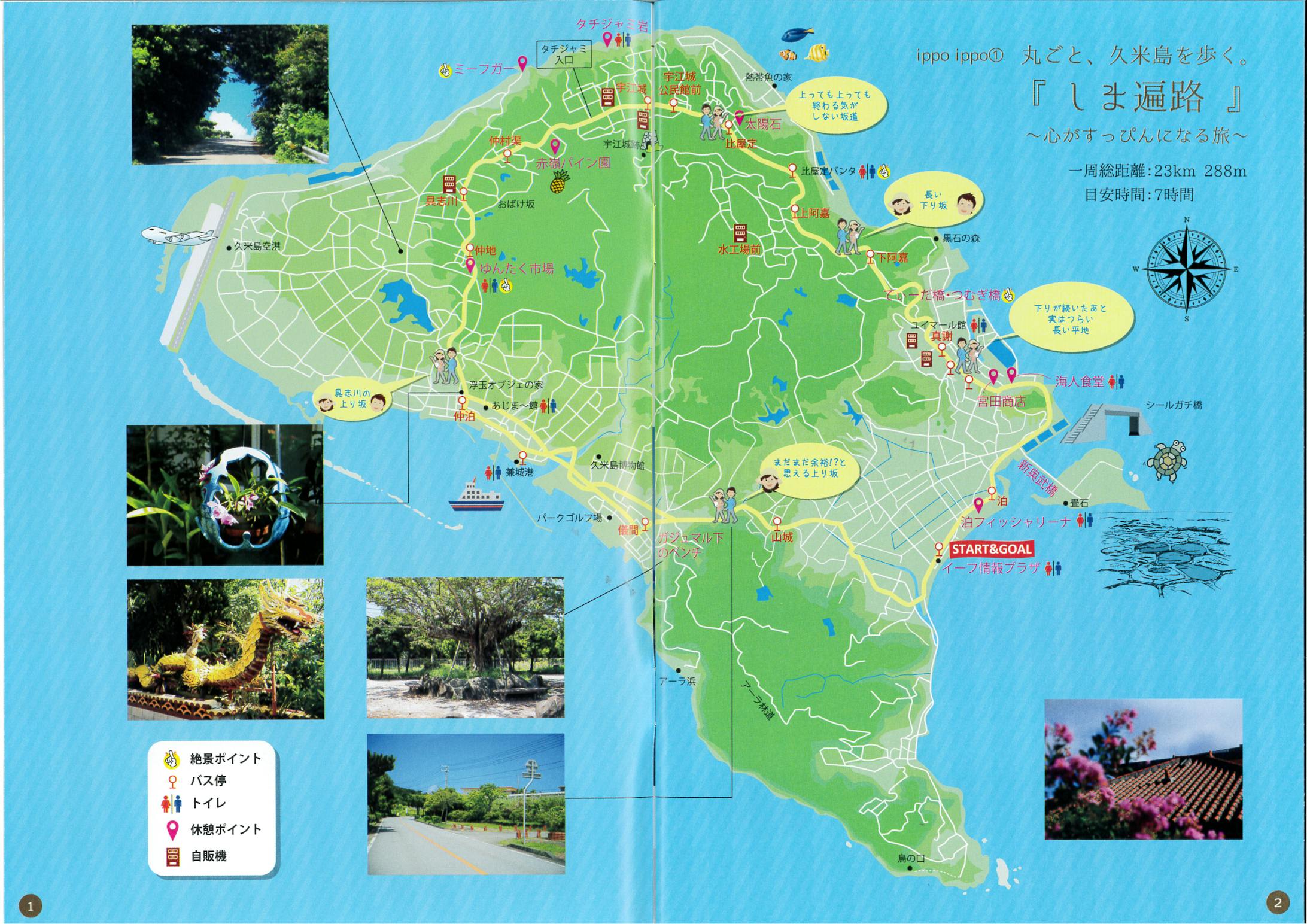 観光map Ippo Ippo 久米島 歩く旅