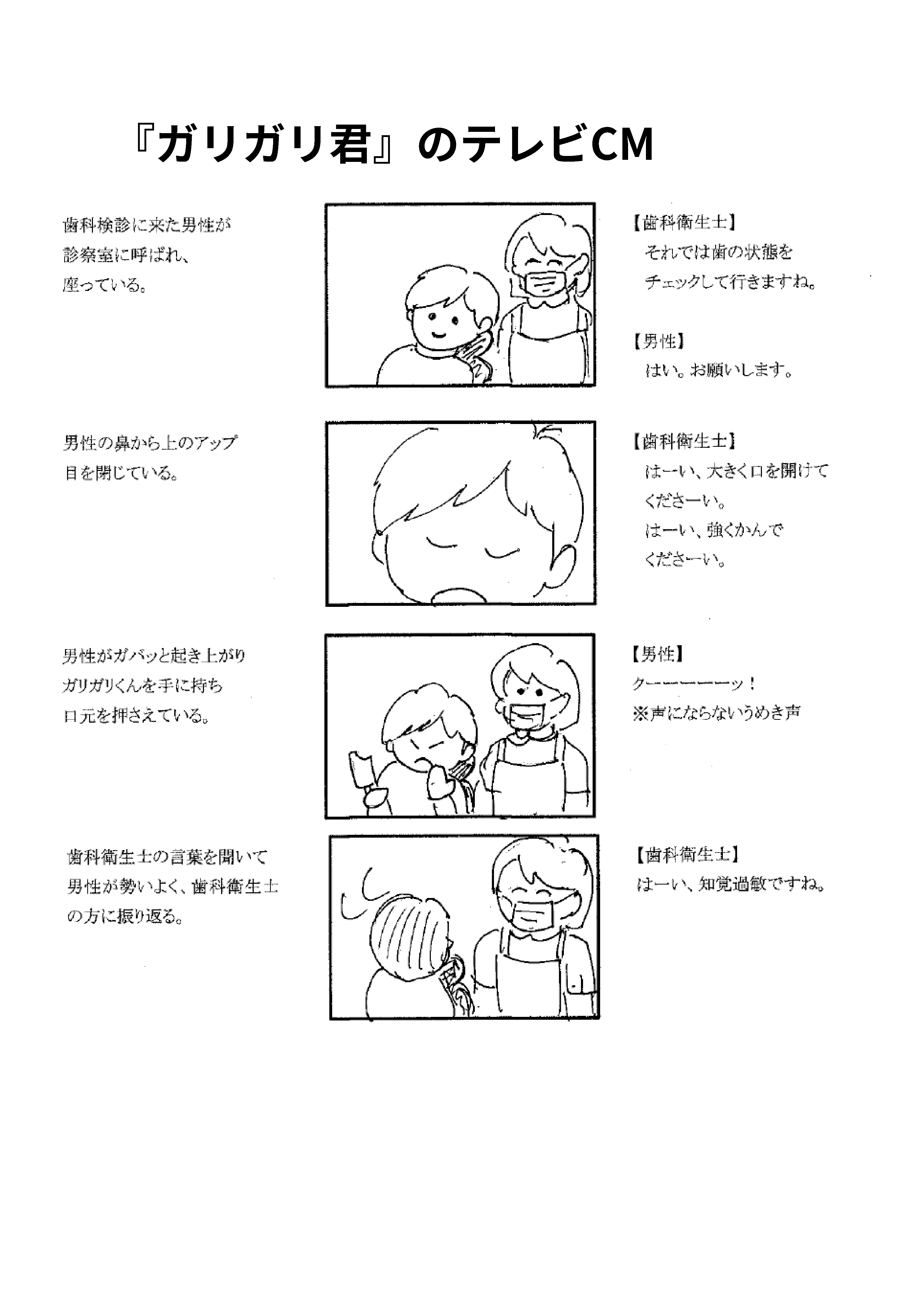 『ガリガリくん』のテレビCM（3位獲得）-1