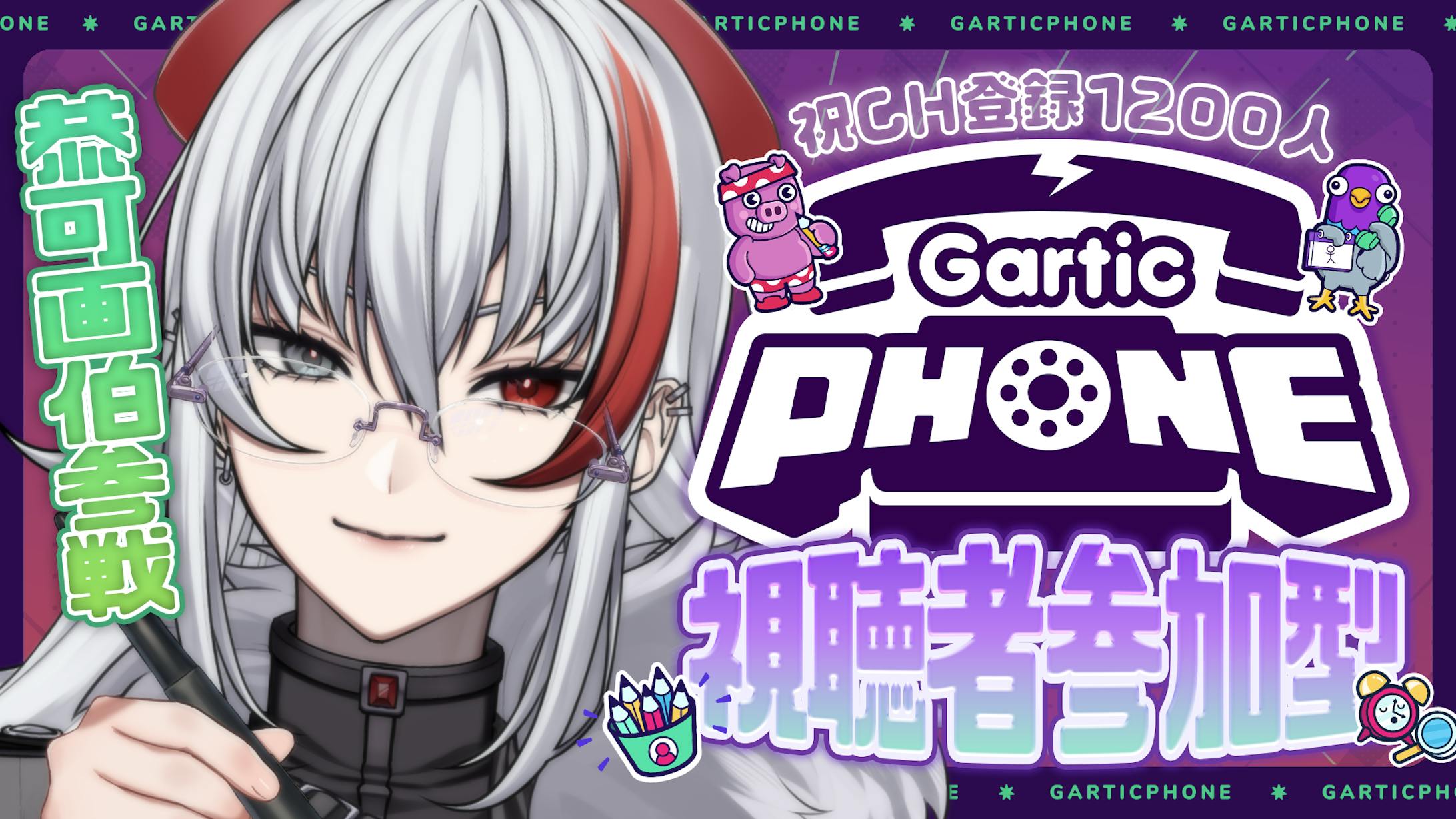 thumbnail／参加型Gartic Phone-1