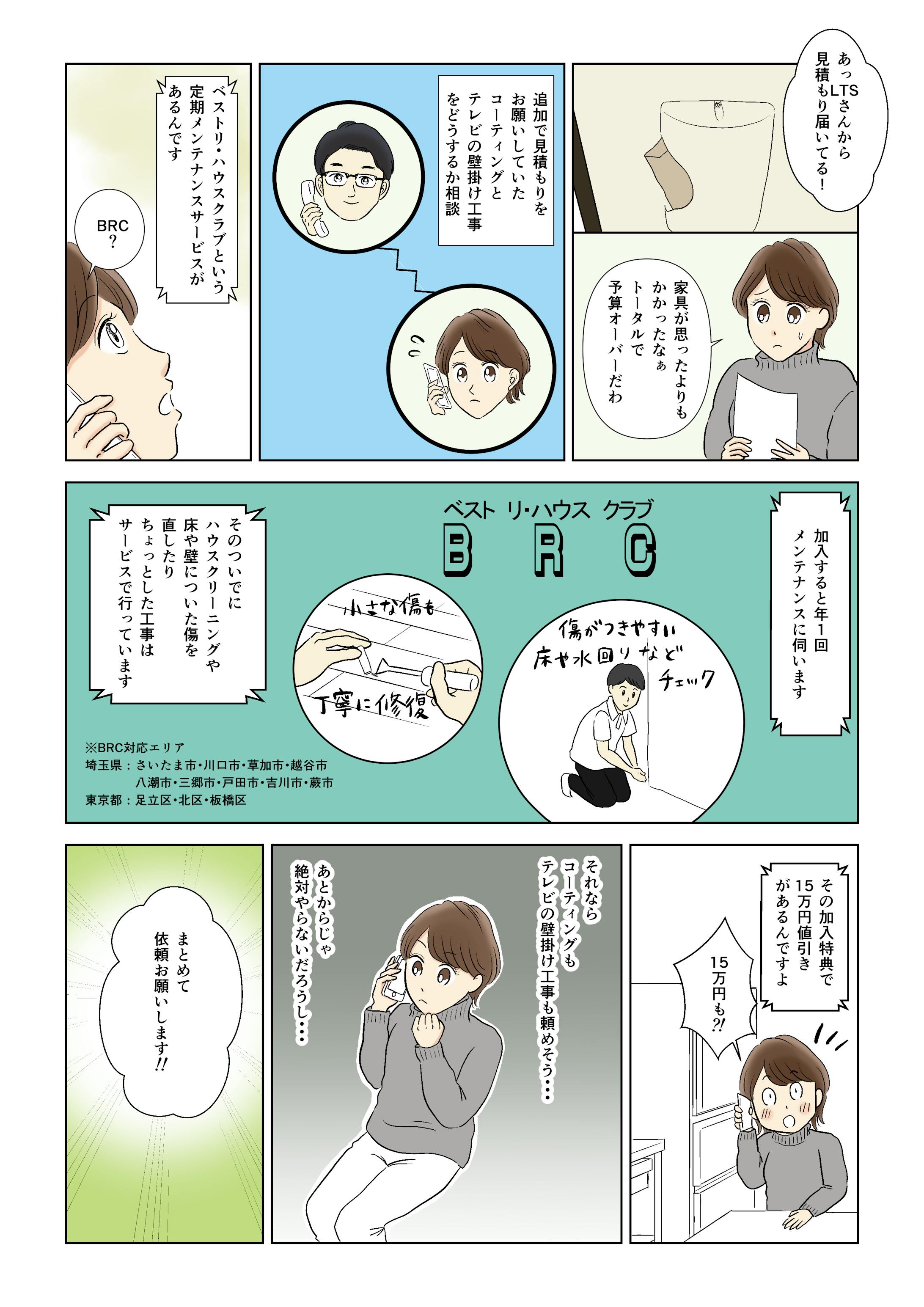 株式会社ライフタイムサポート様　会社紹介漫画-9