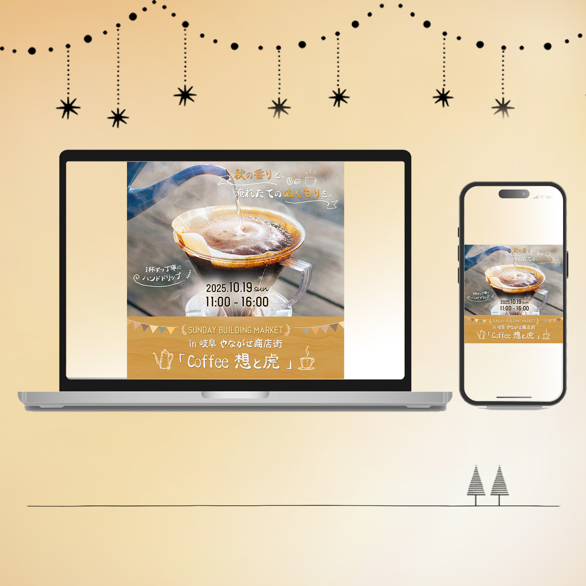 【制作実績 / バナー】コーヒーイベント告知バナー-1