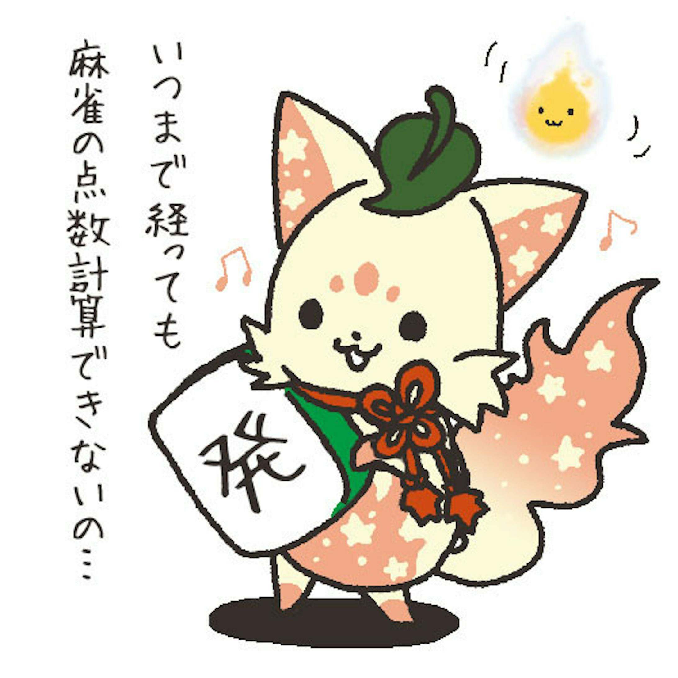 麻雀牌 / 妖狐のまりも-1