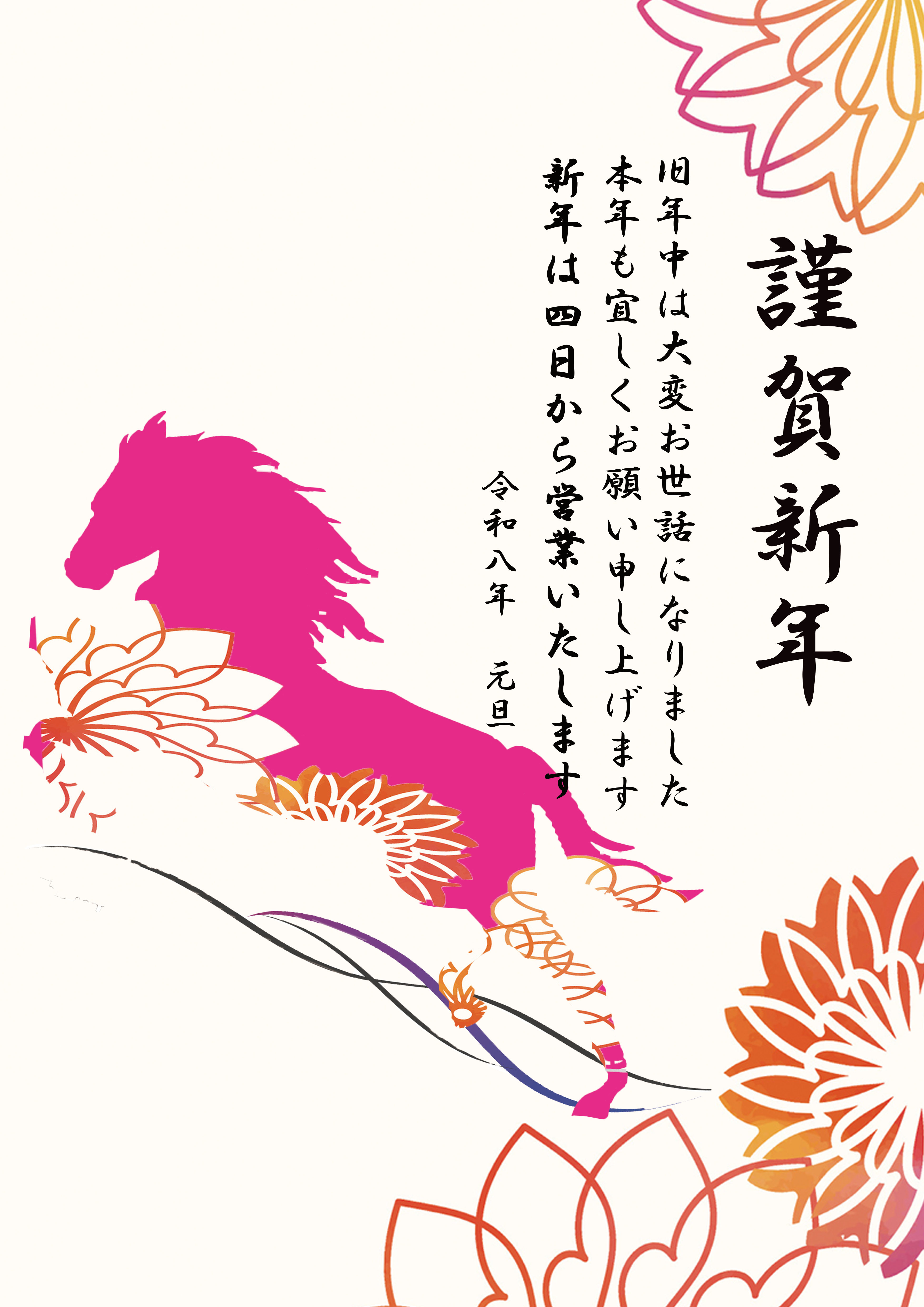 謹賀新年ポスターB案（和×華やか）-1