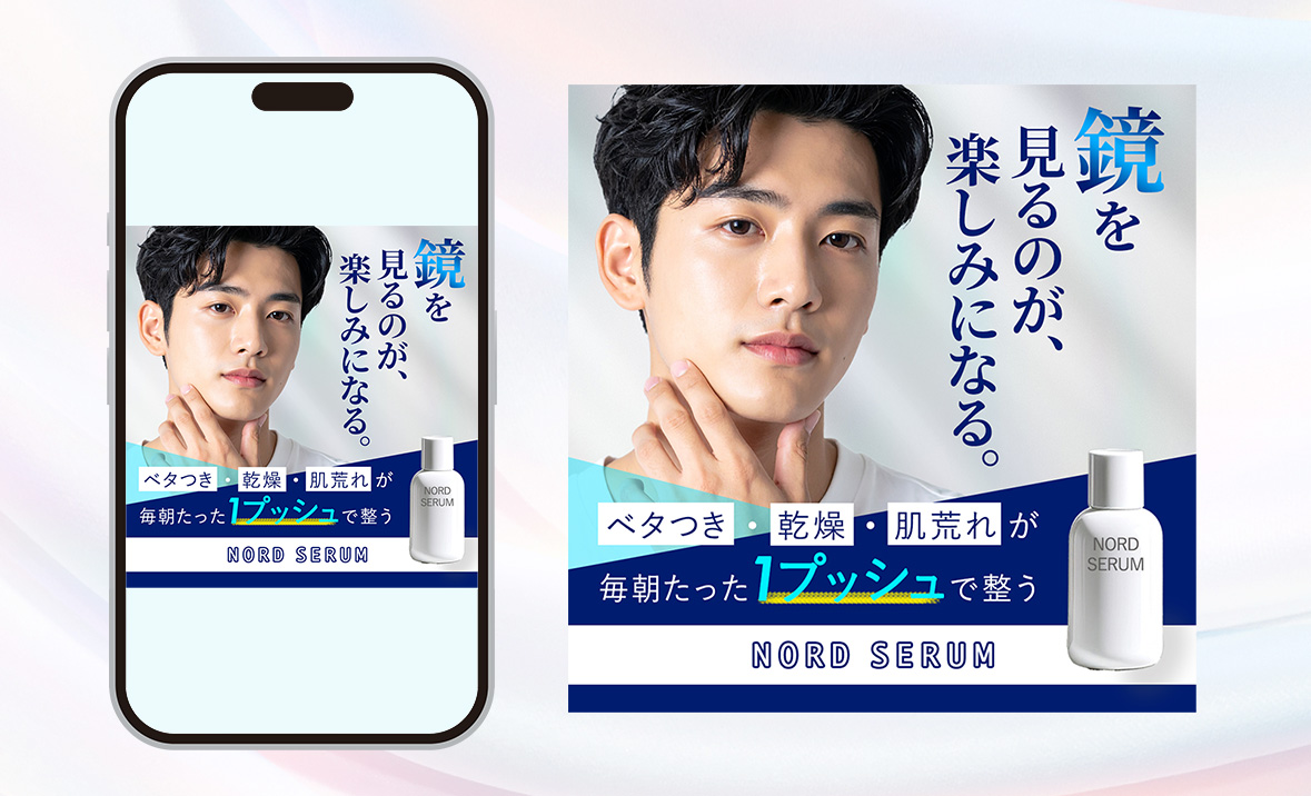 【自主制作】メンズ美容液PRバナー-1