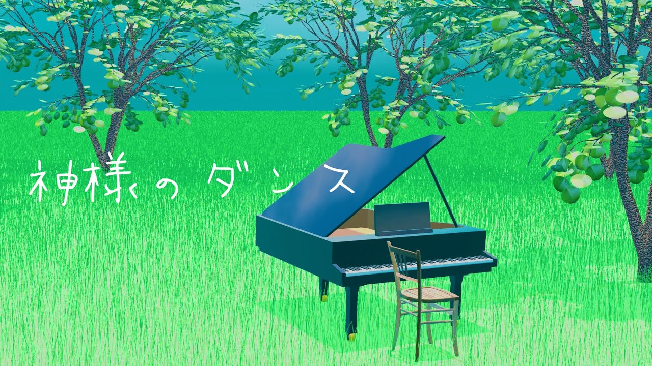 ヨルシカ-神様のダンス(Music Video)