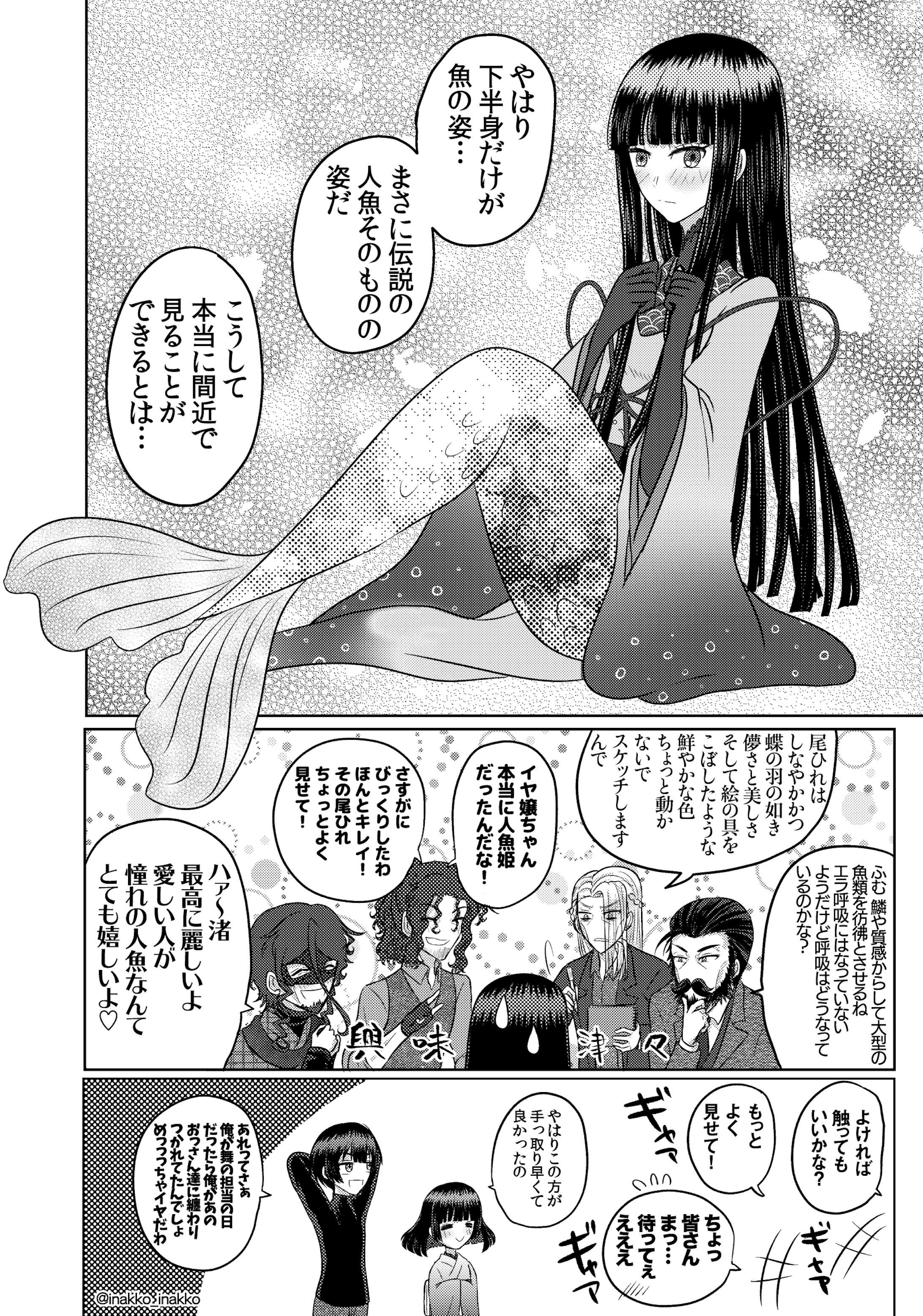 【創作少女漫画】人魚姫一九七◯ 第三話-17