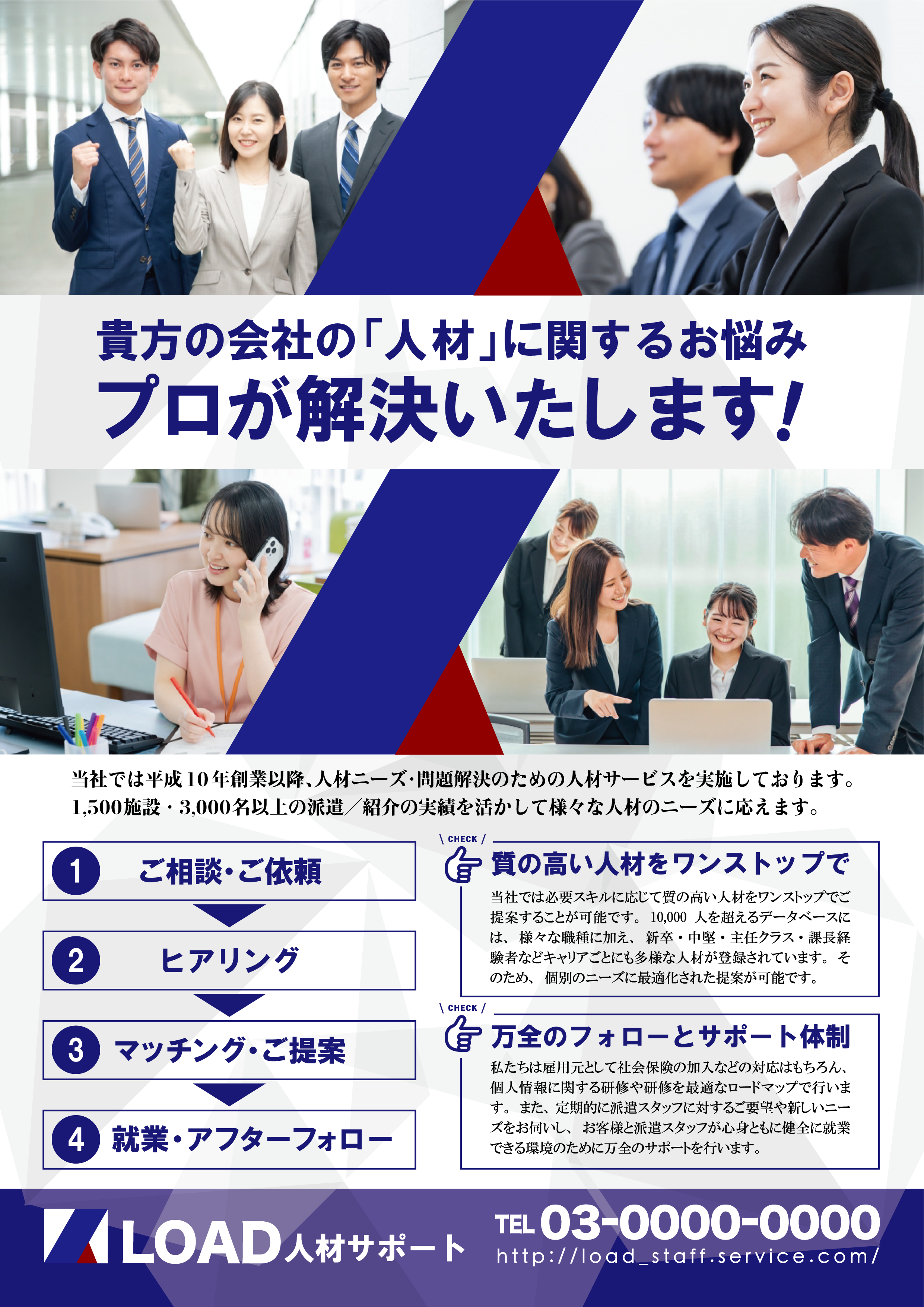 人材派遣会社 チラシ-1