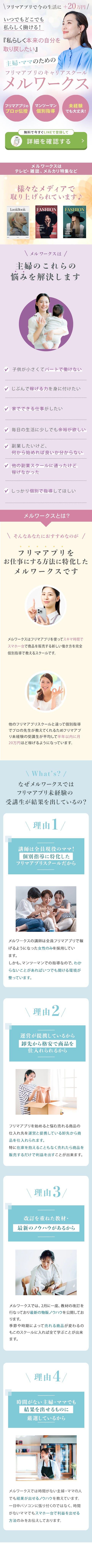 物販スクールLPサンプル-1