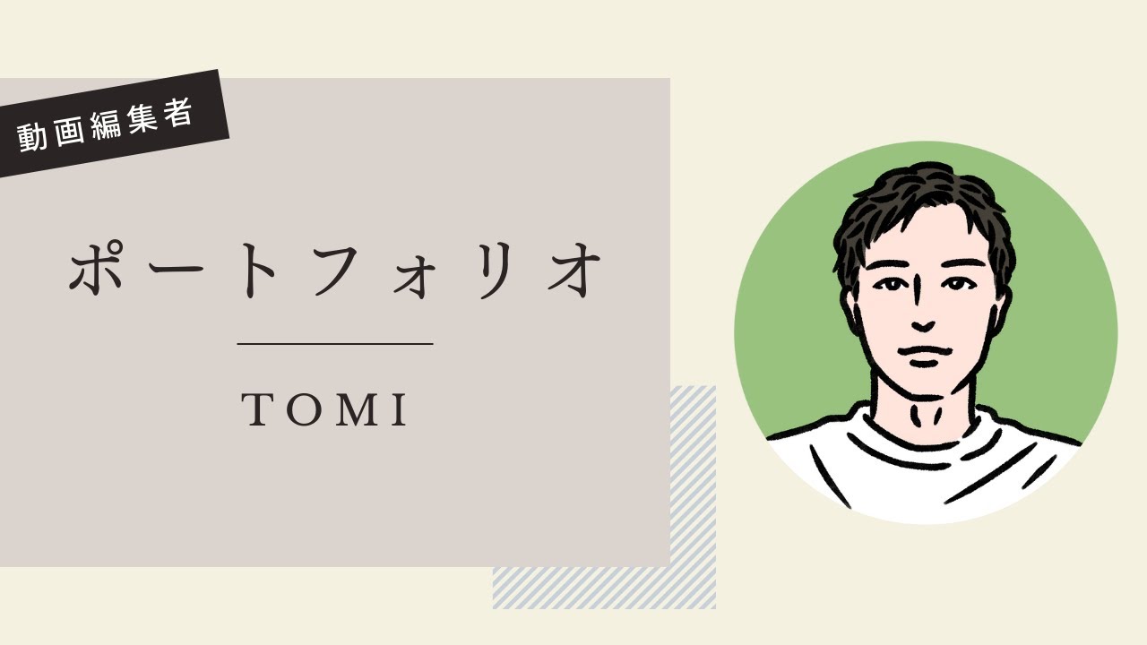 ポートフォリオ