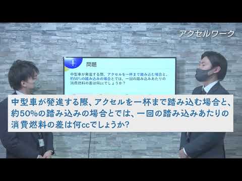 【アスア】トラレポ：ワンポイント動画「アクセルワーク」
