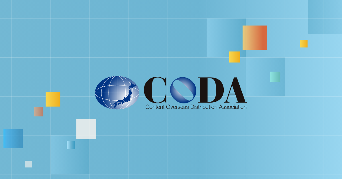 TOP - 一般社団法人コンテンツ海外流通促進機構（CODA）