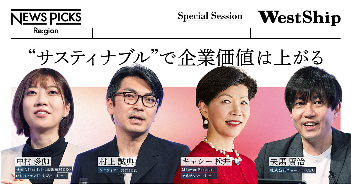 【投資家討論】企業に「サステナブル経営」がなぜ必要か？