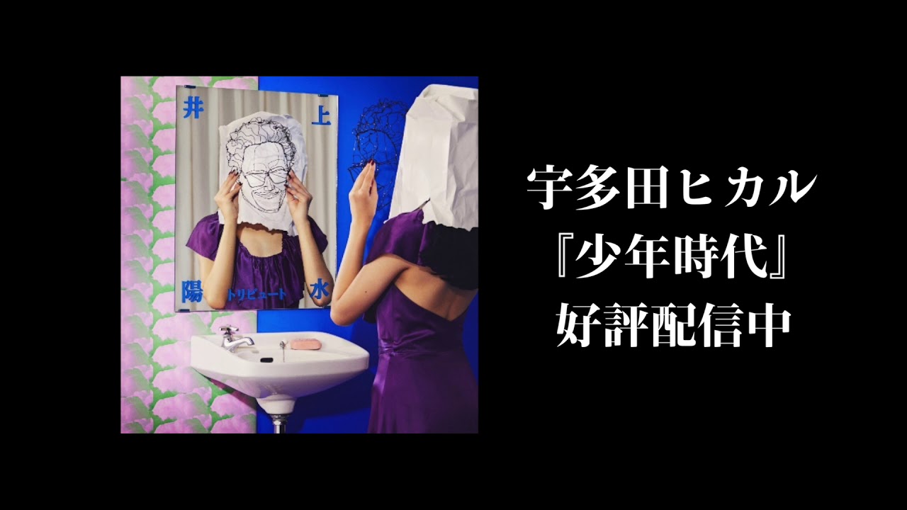 少年、アルバム収録曲