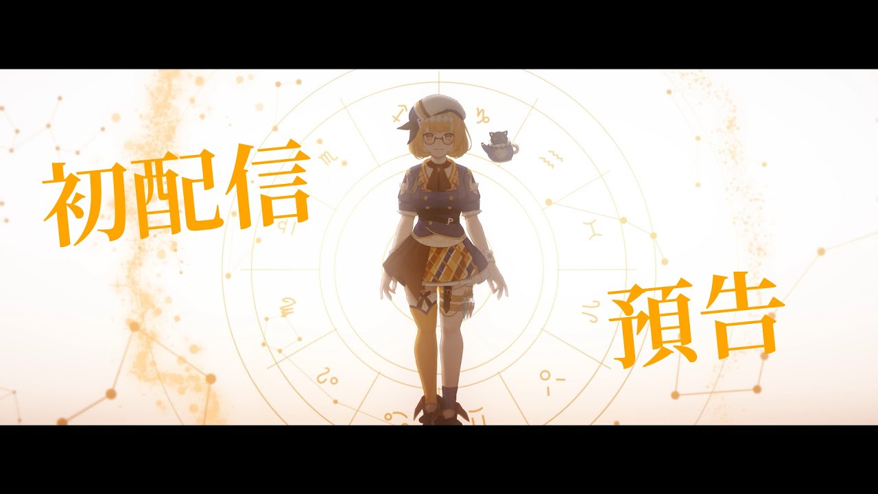 皮魯可初配信預告｜Piruko debut trailer