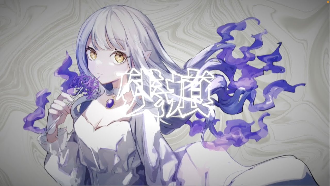 【オリジナル曲】残痕（ボカデュオ team 白夜）