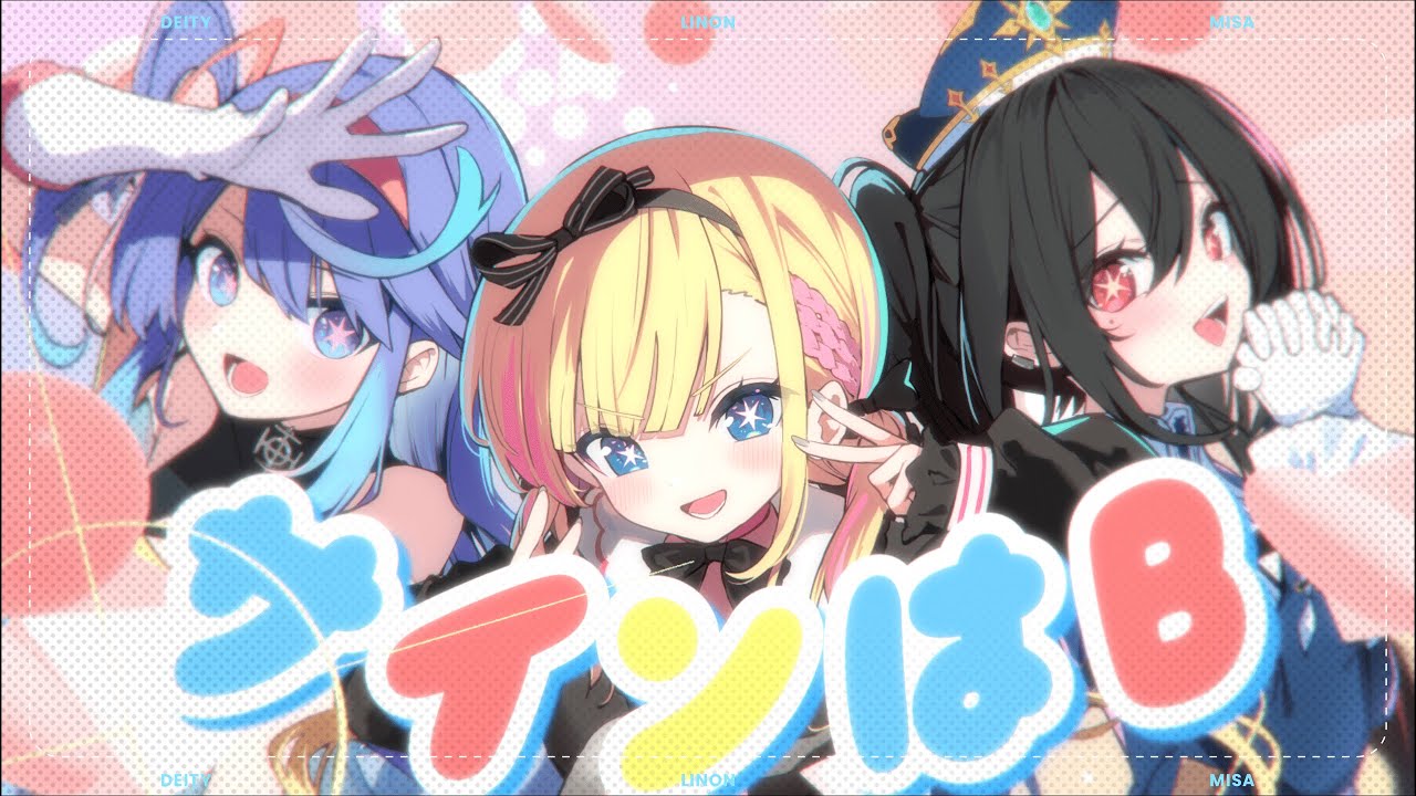 【歌ってみた】「サインはB -New Arrange Ver.- 」Covered by #天籠りのん / #安心院みさ / #甘楽デイティー