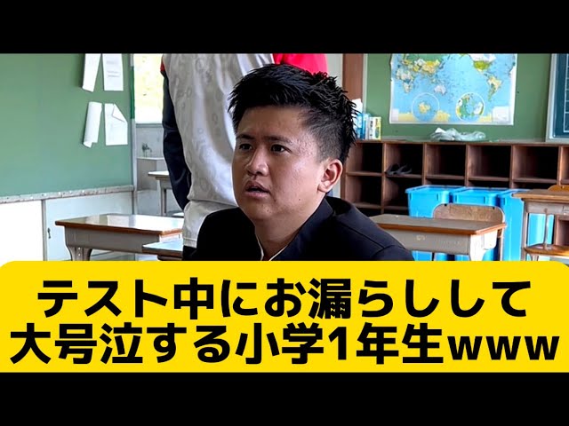 【テスト中にお漏らしして大号泣する小学1年生】