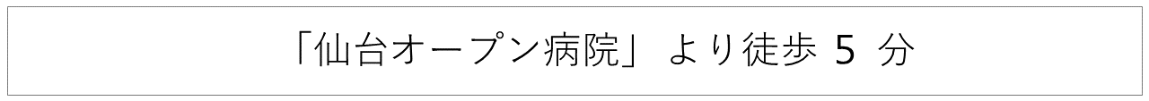 東仙台歯科クリニック【公式 HP】宮城野区の歯医者