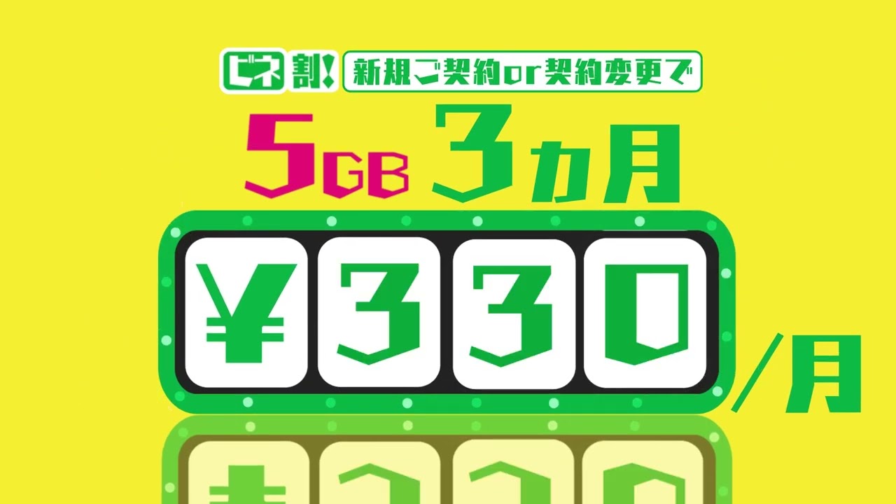 ビネ割 webCM