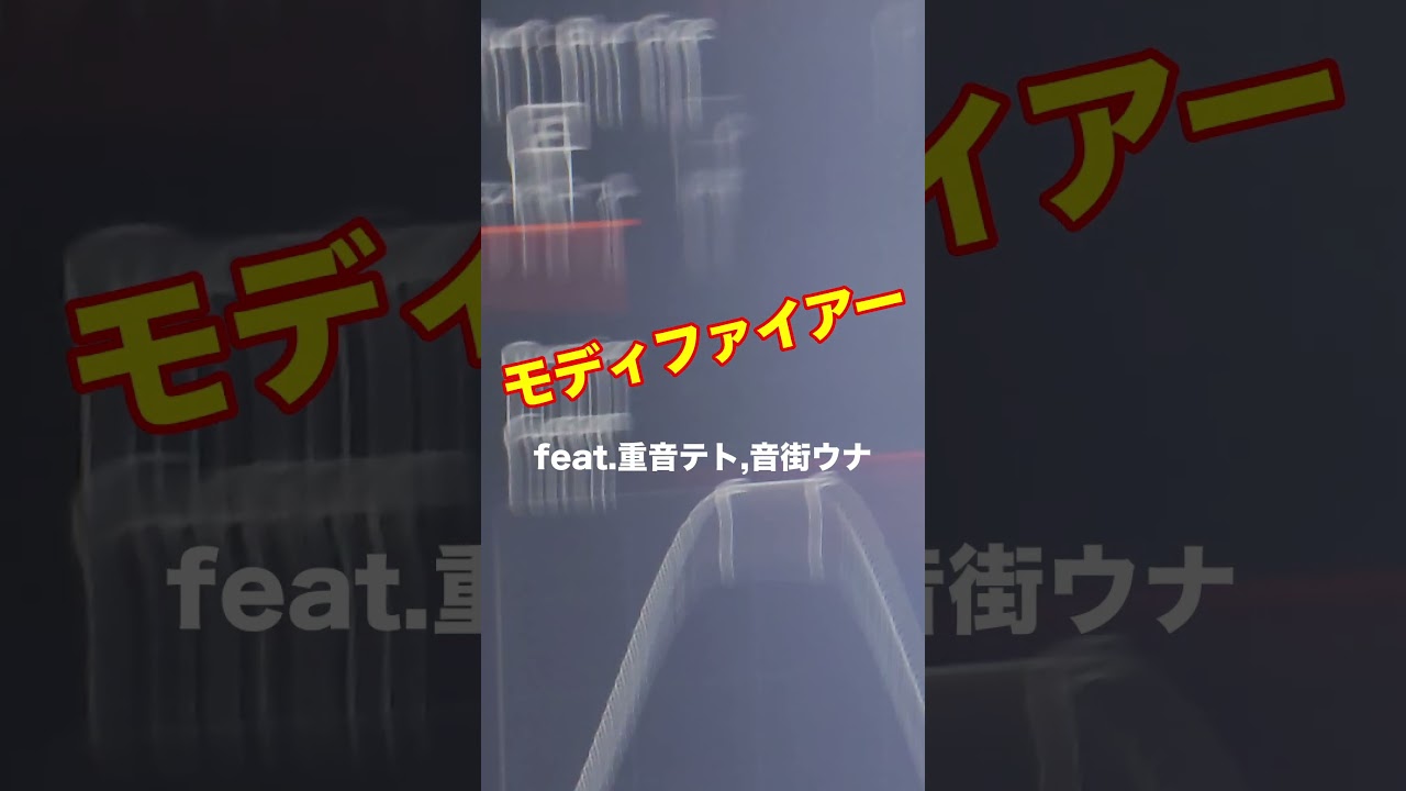 モディファイアー
