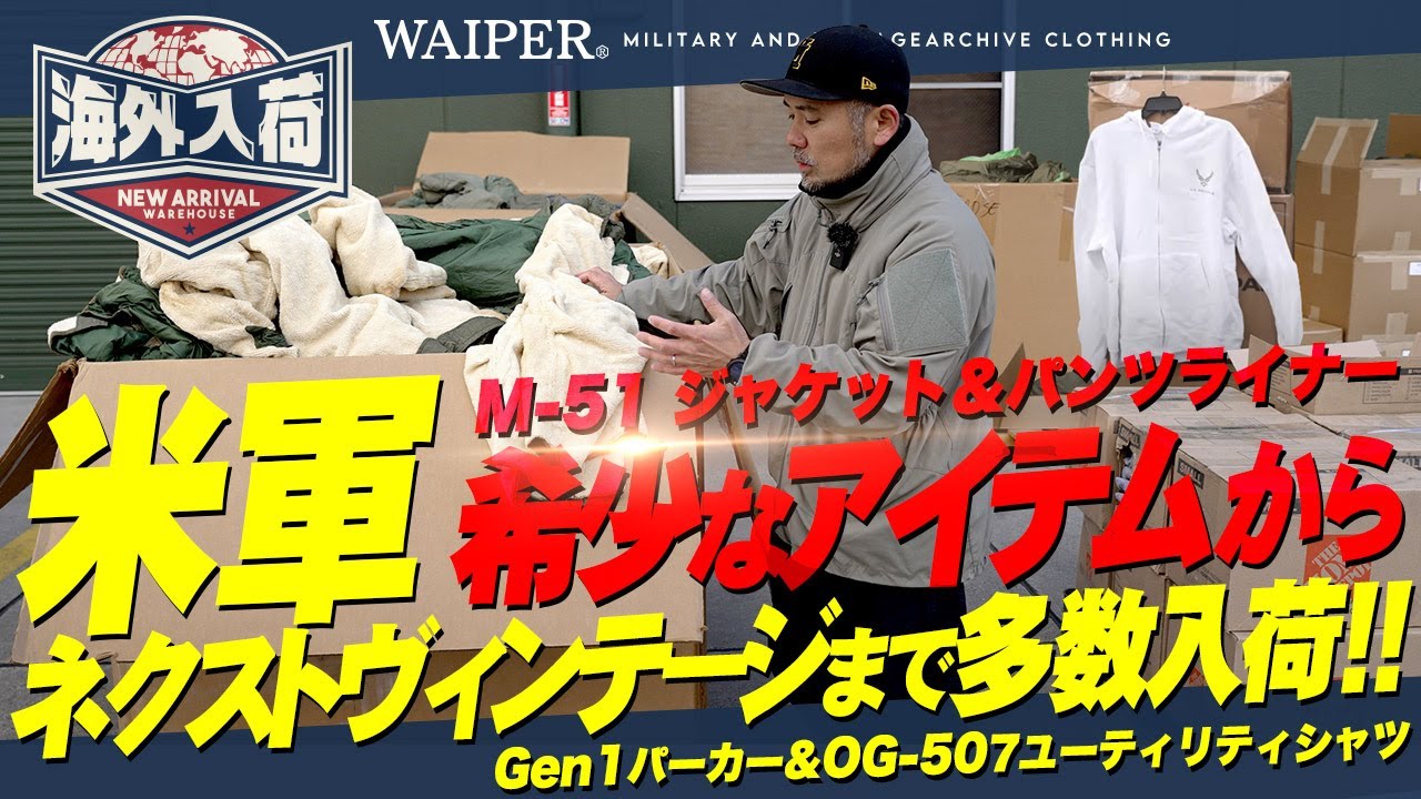 【撮影・編集】アパレル会社WAIPER 海外入荷品紹介