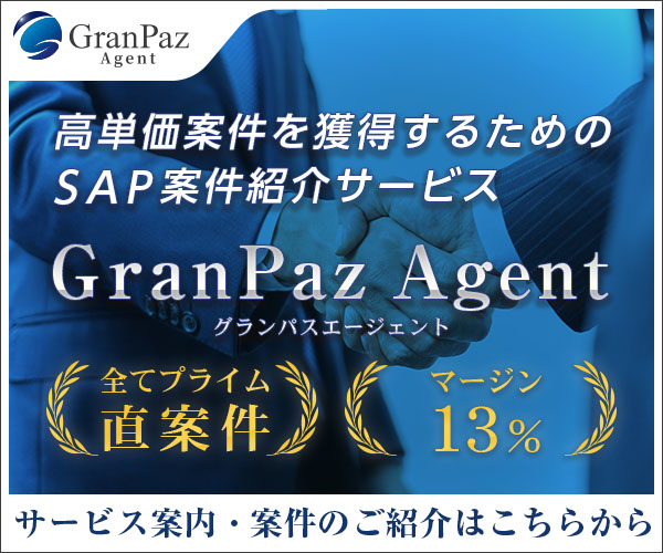 グランパスエージェント(GranPaz Agent)
