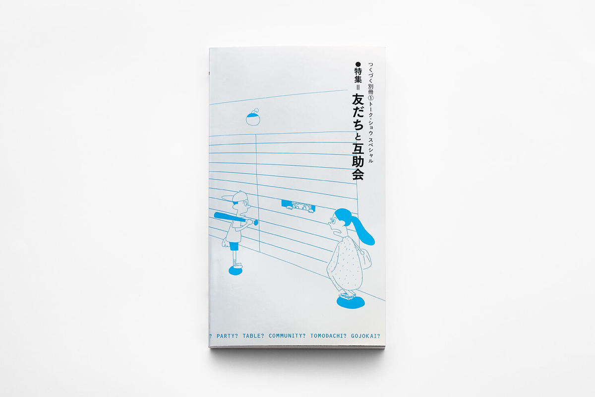 特集、その他