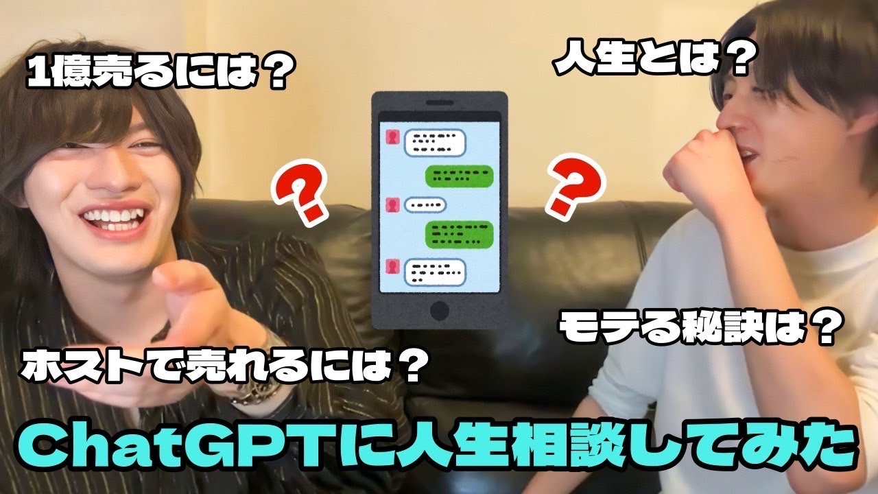 今流行りのChatGPT AIに人生相談をしたらまさかの結果に！？