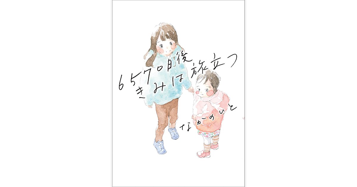 なかのいとさん「お母さん」でいられる、かけがえのない日々｜好書好日