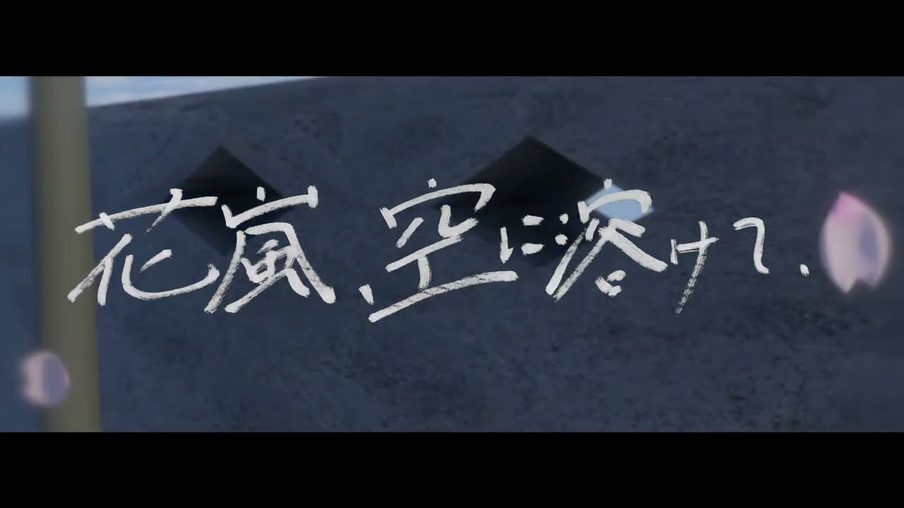 花嵐、空に溶けて / DJ Raisei vs. Setca. feat.咲良ゆの【BGA】
