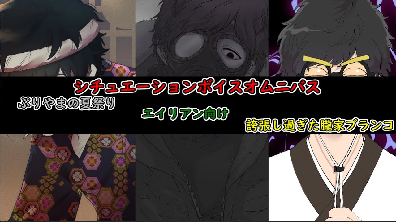 【3種の】シチュエーションオムニバス【盛り合わせ】