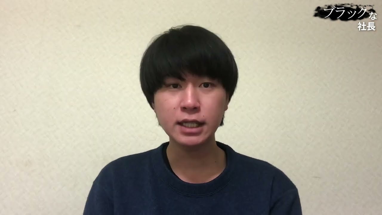 ブラックな社長完コピ