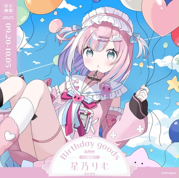 Mixstgirls公式 / 星乃りむ バースデー記念グッズ&ボイス 2025