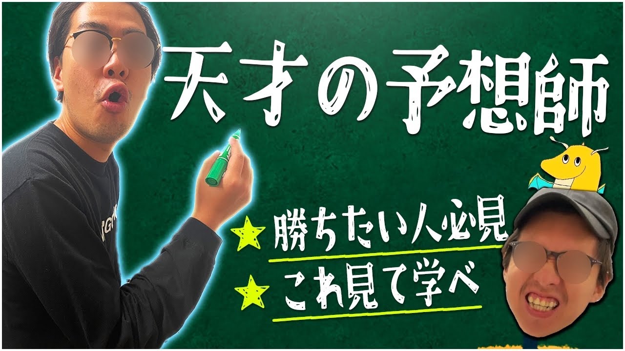 【実写】天才予想師による世界一優しい遊び方解説講座 競輪編
