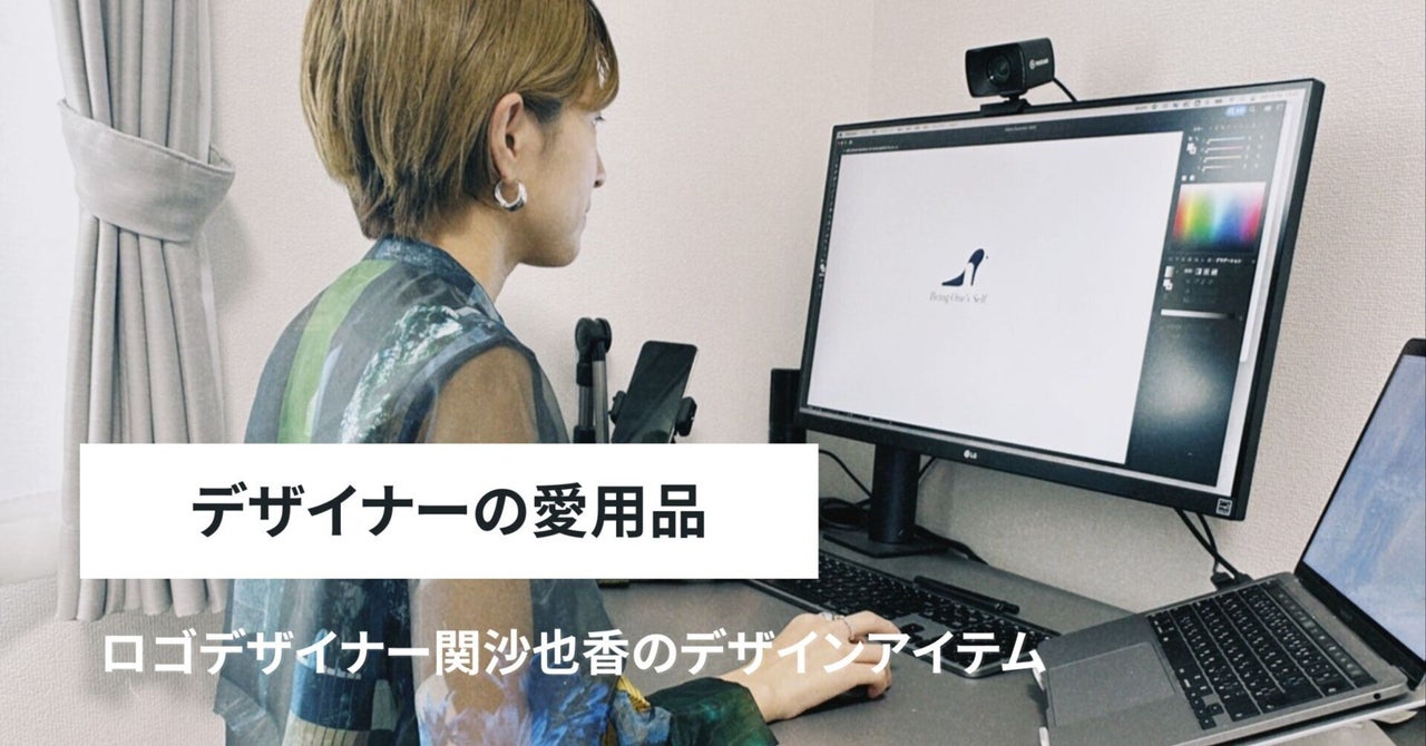 人とブランドを想う　ロゴデザイナー・関沙也香のデザインアイテム｜りょこ