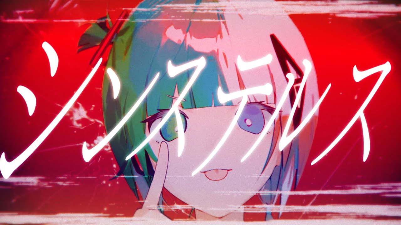 シンステルス / KaFU