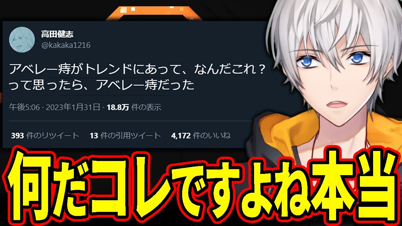 【切り抜き】アベレー痔に対する配信者の反応を見るアベレージ