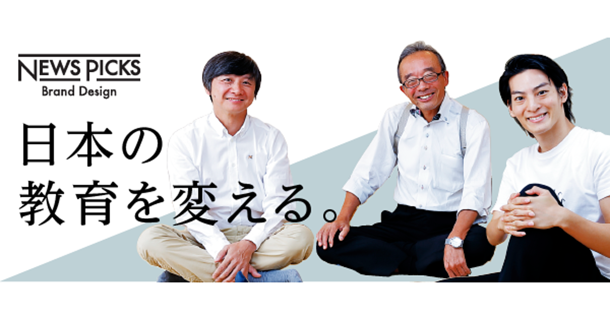 26歳最年少校長の挑戦「今までの学校を“ひっくり返す”」