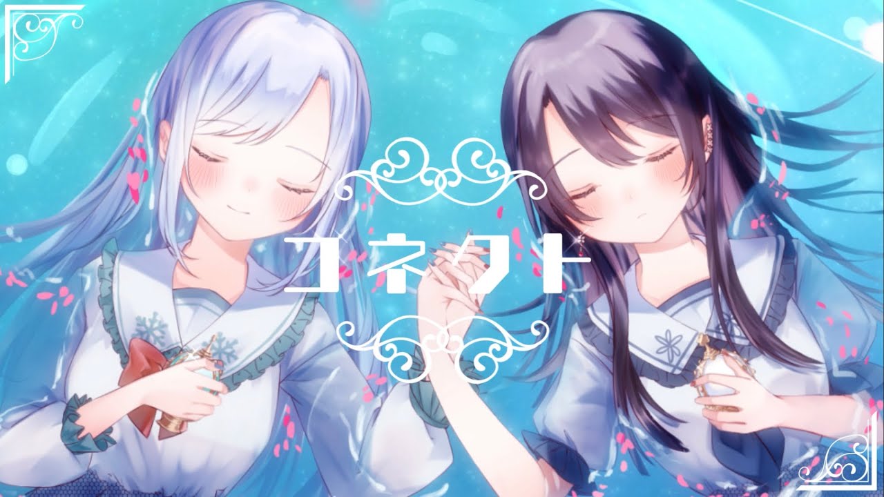 コネクト / Fairy tale（ひめのゆき＆羽鳥遊セカイ）【歌ってみた】
