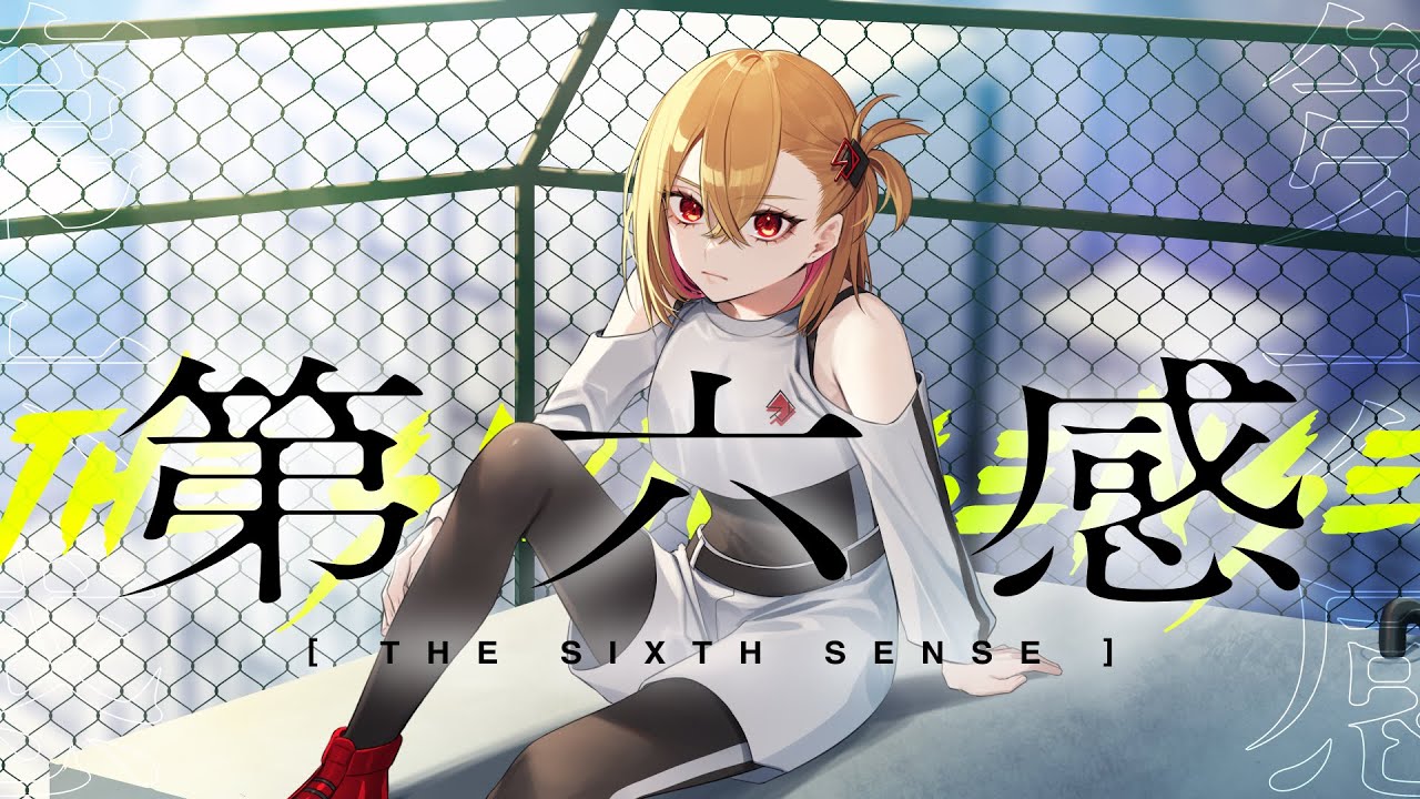 第六感 (THE SIXTH SENSE) - Reol // covered by 芦澤サキ