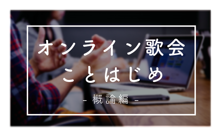 クライアントワーク、短歌