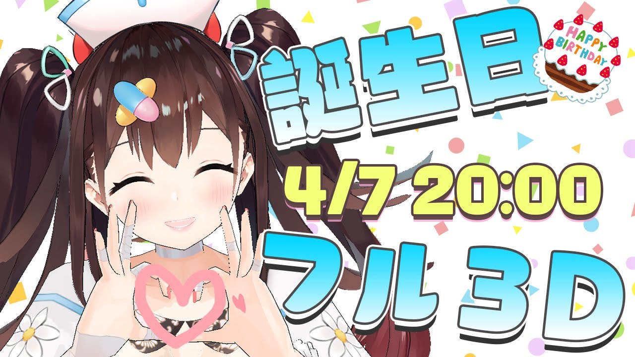 初生誕祭フル3Dライブ