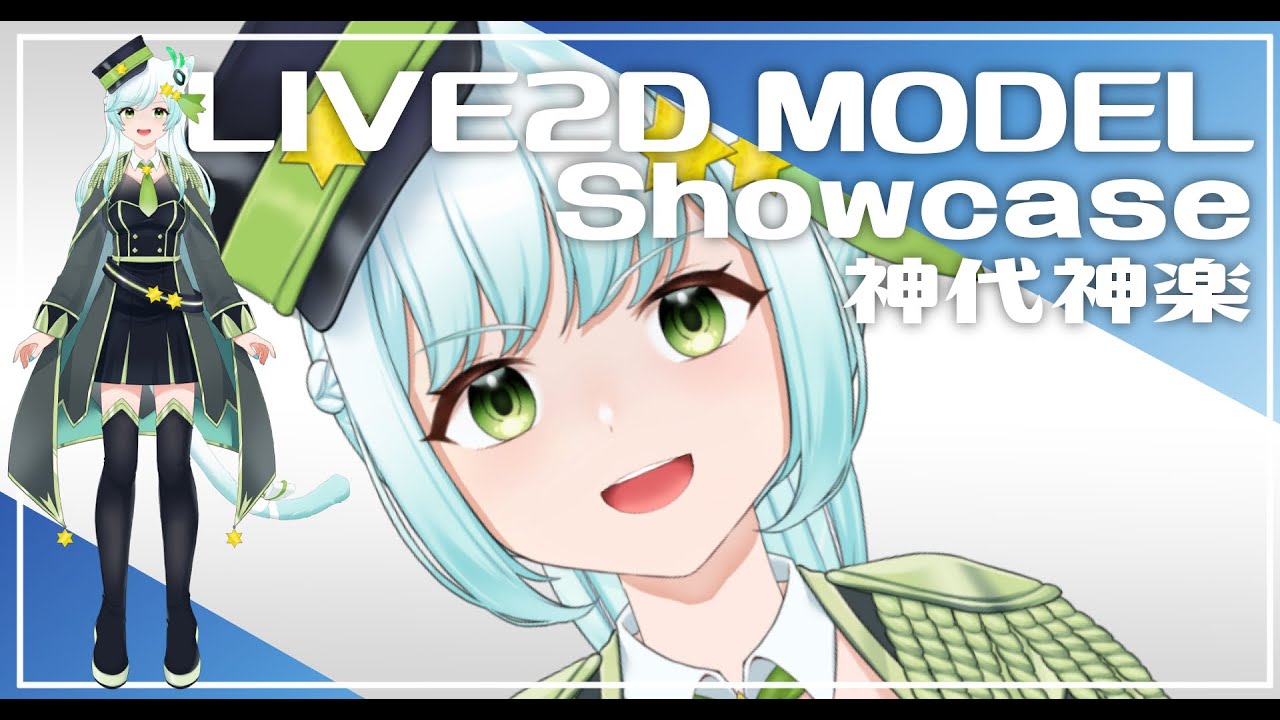 Vtuber Showcase【神代神楽】