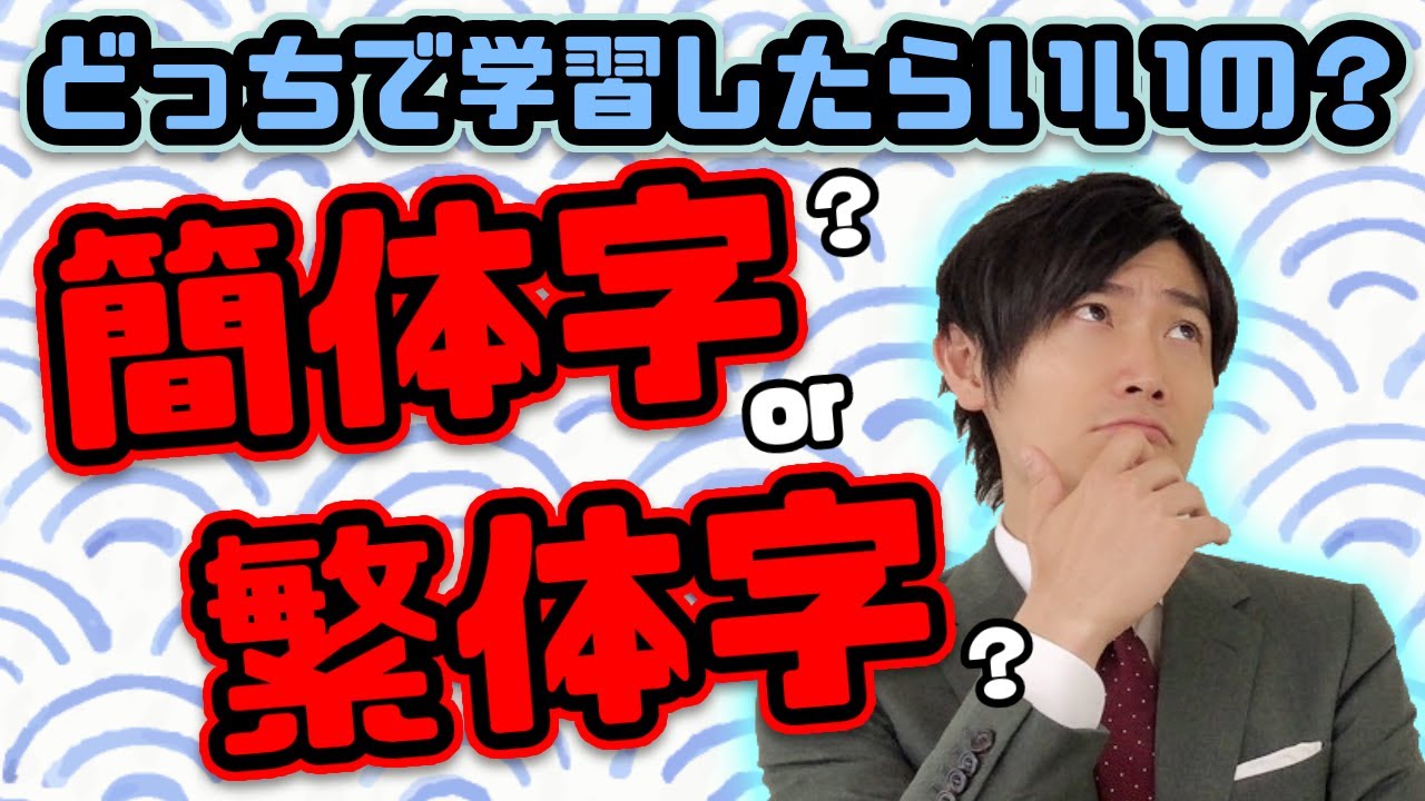 出演、学習