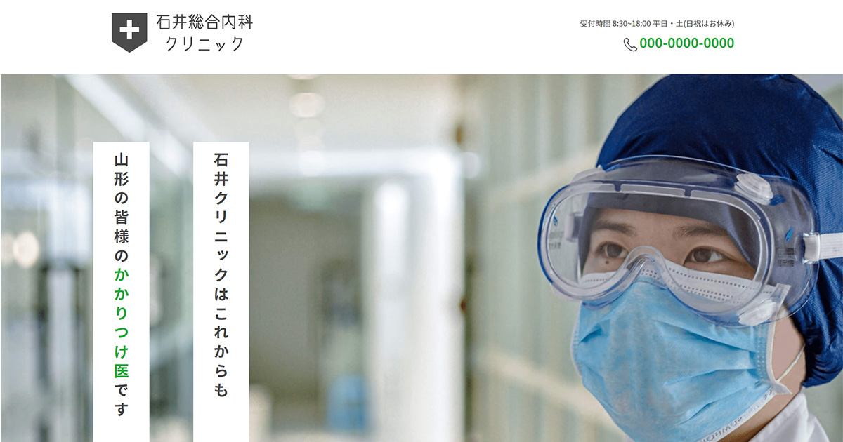 石井総合内科クリニック | ダミーサイト