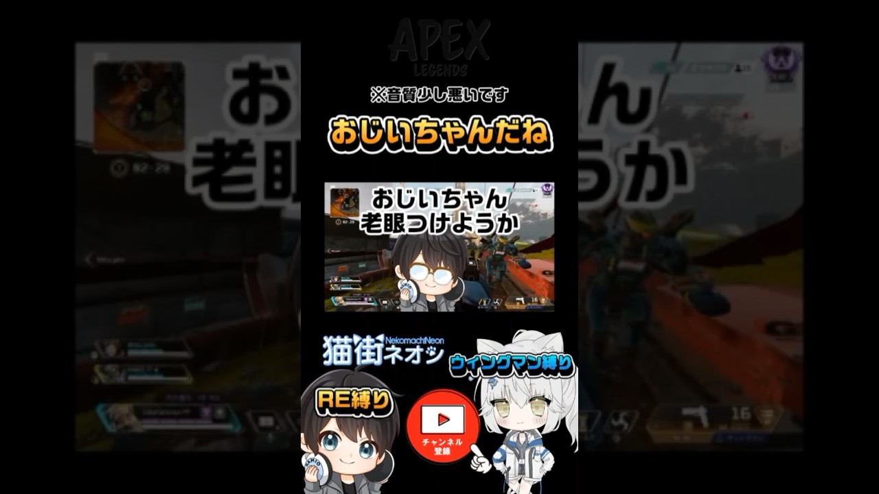 おじおばAPEX？ #apex #apexlegends #shortvideo #apex女子 #vlive #vtuber #ゲーム配信 #参加型 #apex参加型 #shorts #short