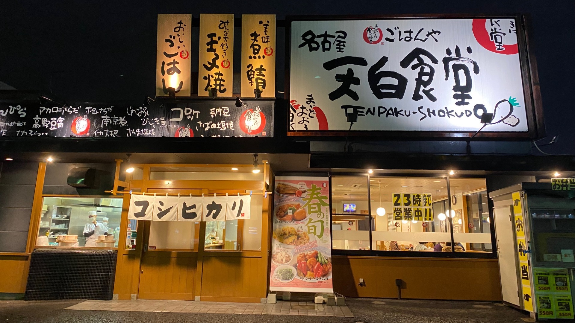 【名古屋市】あなたの町にもきっとある！子供のころから愛用してきた「まいどおおきに食堂」の魅力とは - 土庄雄平 | Yahoo! JAPAN クリエイターズプログラム